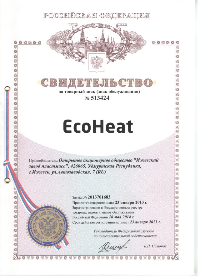 свидетельство ecoheat