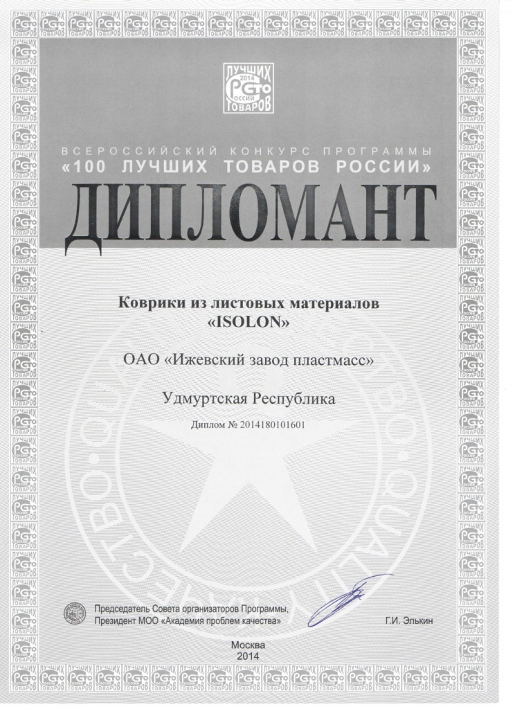 100 лучших товаров 2014
