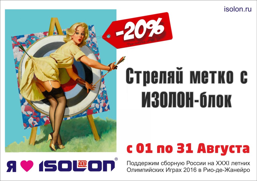 Акция изолон-блок