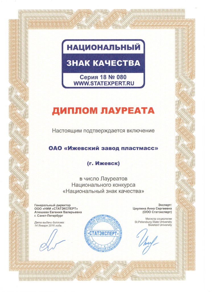 национальный знак качества