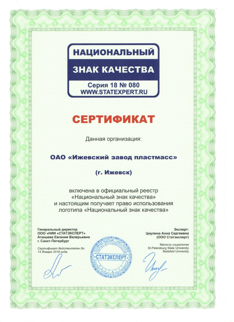 национальный знак качества