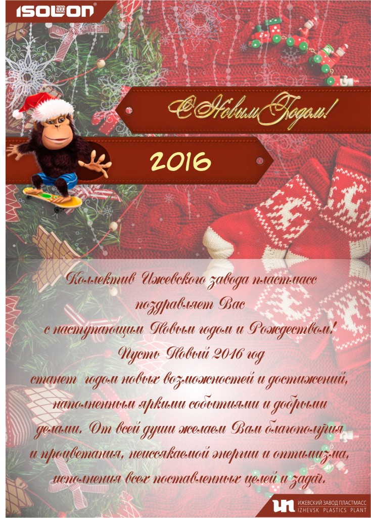 С Новым Годом!