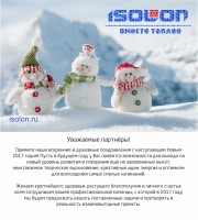 Поздравляем с Новым 2017 годом и Рождеством!