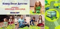 Ковер décor «Детство»